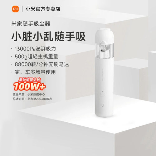 小米小型手持式吸尘器