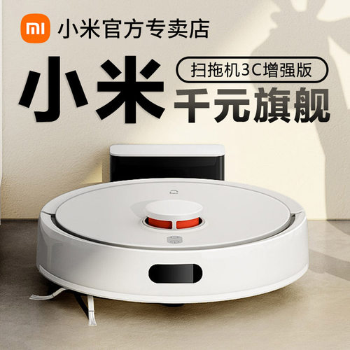 小米米家3c增强扫地机器人