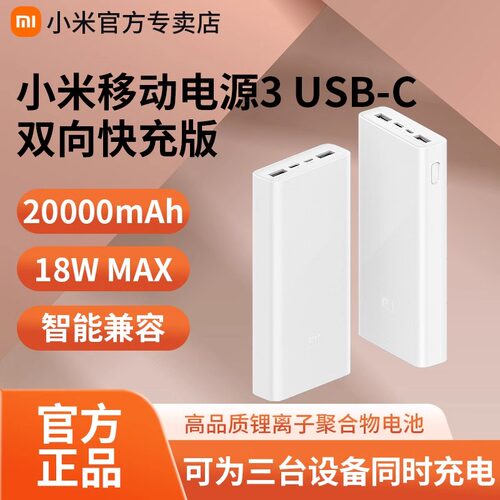 小米充电宝2万毫安移动电源3
