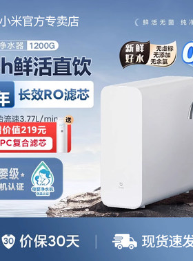 小米米家净水器家用1200G