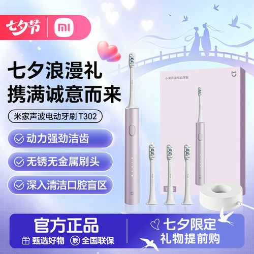 小米米家电动牙刷T302