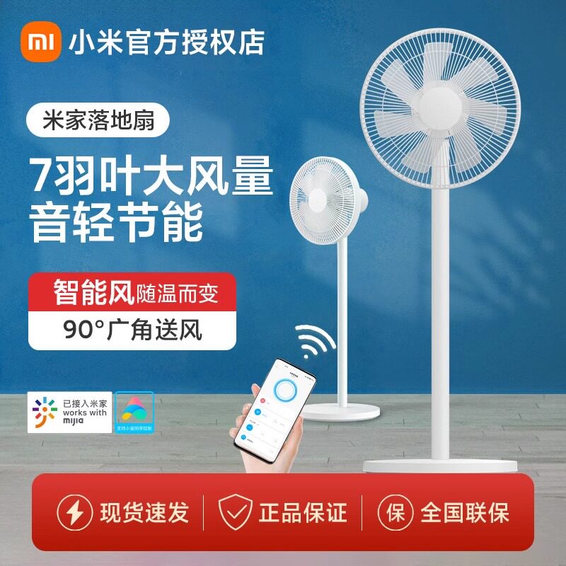 小米米家落地扇家用风扇轻音省电遥控立式卧室电风扇2026夏日必备