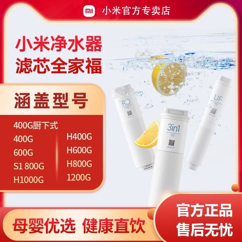 小米净水器滤芯全系PP棉活性炭前后置RO反渗