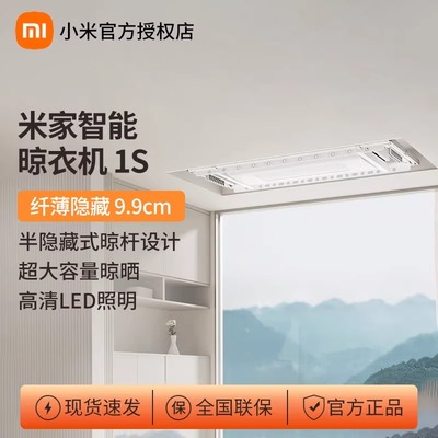 小米米家晾衣机1S电动晾衣架