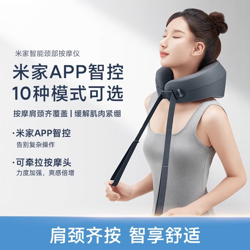 小米米家颈椎按摩器肩颈部按摩仪