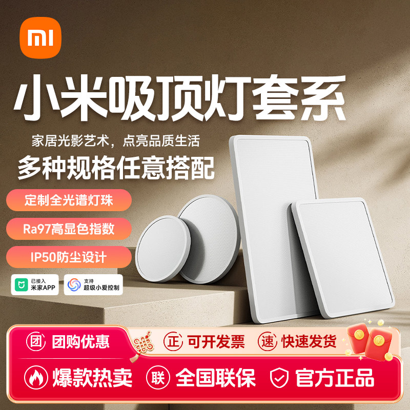 小米米家吸顶灯简约现代卧室客厅图片