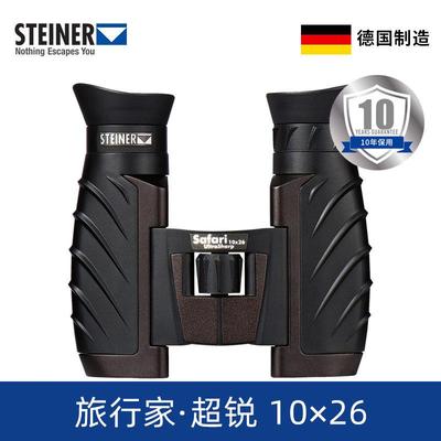 德国视得乐STEINER10倍便携望远镜4477演唱会户外旅游高倍高清