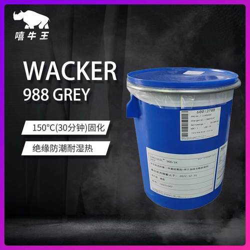 汽车FIPG垫圈 汽车电气防水单组份硅橡胶德国瓦克988硅酮密封胶