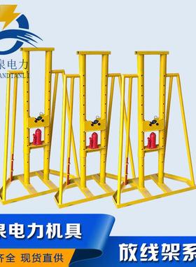 扬州聚泉牌 5T放线架 电力放线工具 液压电缆放线架 电缆放线架