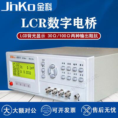 金科 JK2811D通用LCR数字电桥仪 电感电容电阻元器件参数测量