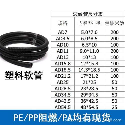 尼龙PA阻燃波纹管蛇皮管浪管电缆保护套管黑色包线管 AD13/10/25