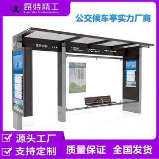 定制智能电子公交站台候车亭 不锈钢仿古候车亭 巴士驿站站牌厂家