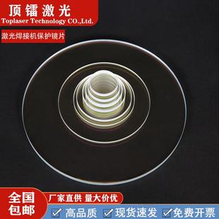 1.5 24.9 激光焊接切割保护镜片20