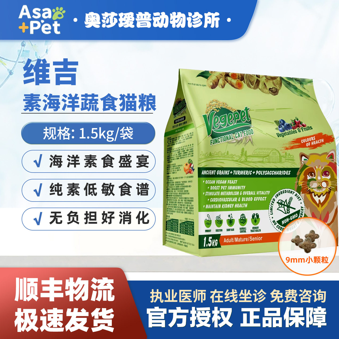 台湾维吉素食低脂低敏猫粮1.5kg