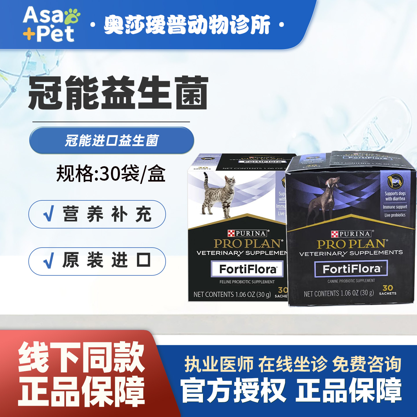 进口冠能犬猫通用益生菌30袋/盒