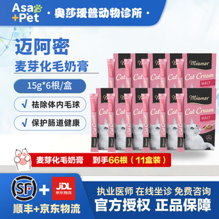 德国进口Miamor迈阿咪迈阿密猫咪零食营养膏化毛膏补钙成幼猫猫条