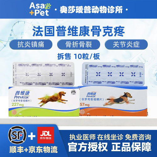 普维康骨克疼57mg止疼药