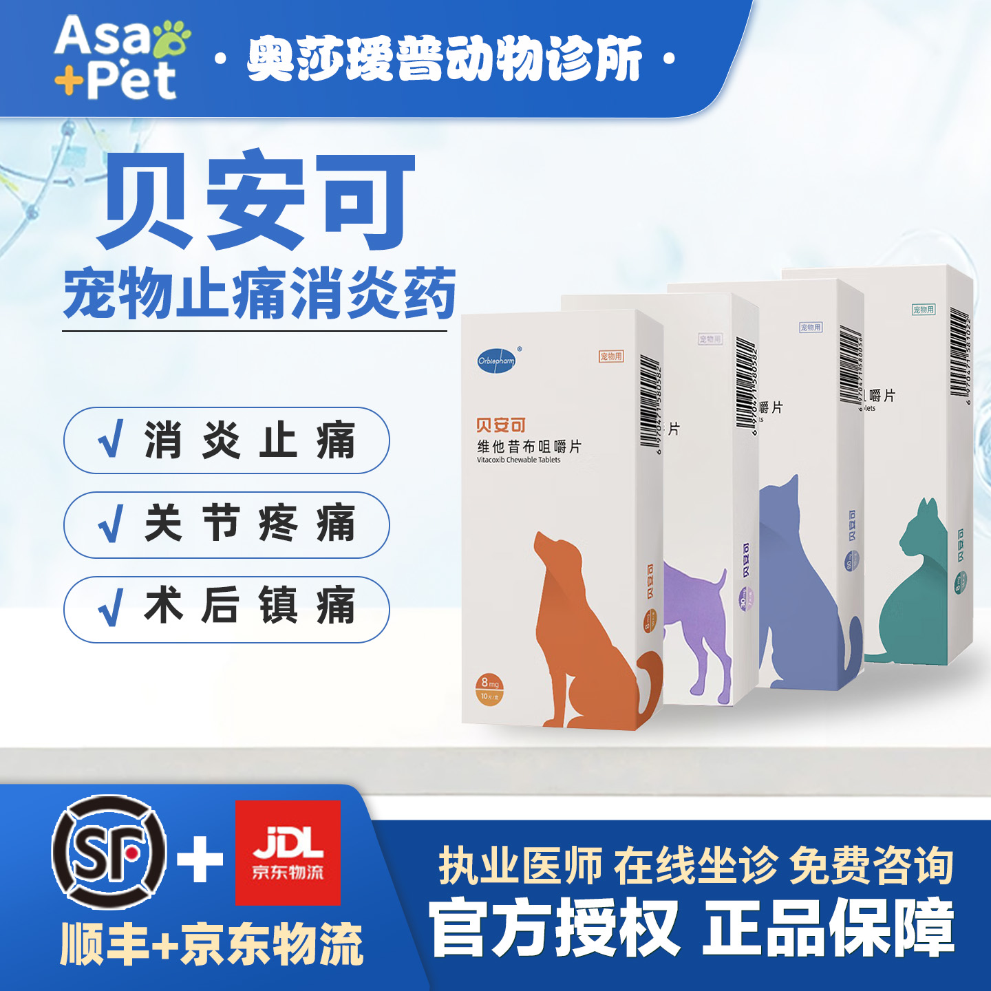 维他昔布咀嚼片猫狗止疼药贝安可