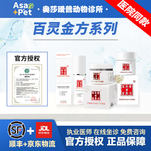 百灵金方抑菌液膏粉通用