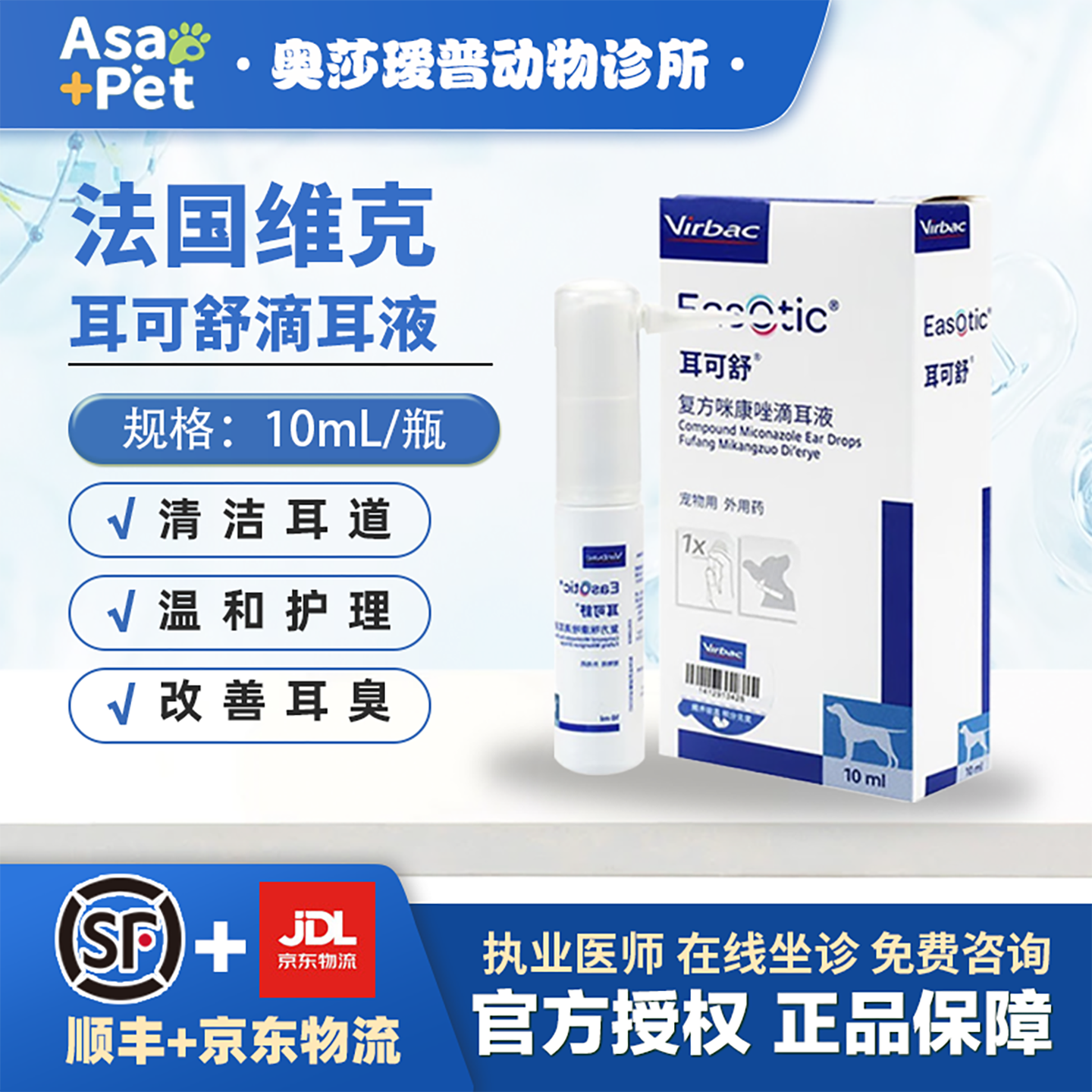 维克耳可舒猫狗真菌细菌滴耳液