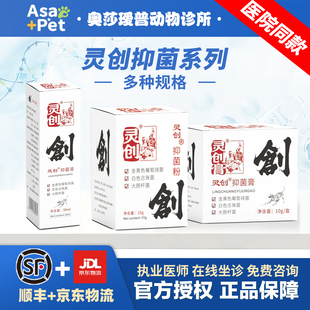 百灵金方灵创喷膏芬狗狗外伤愈合伤口术后消炎猫咪咬伤口消毒喷
