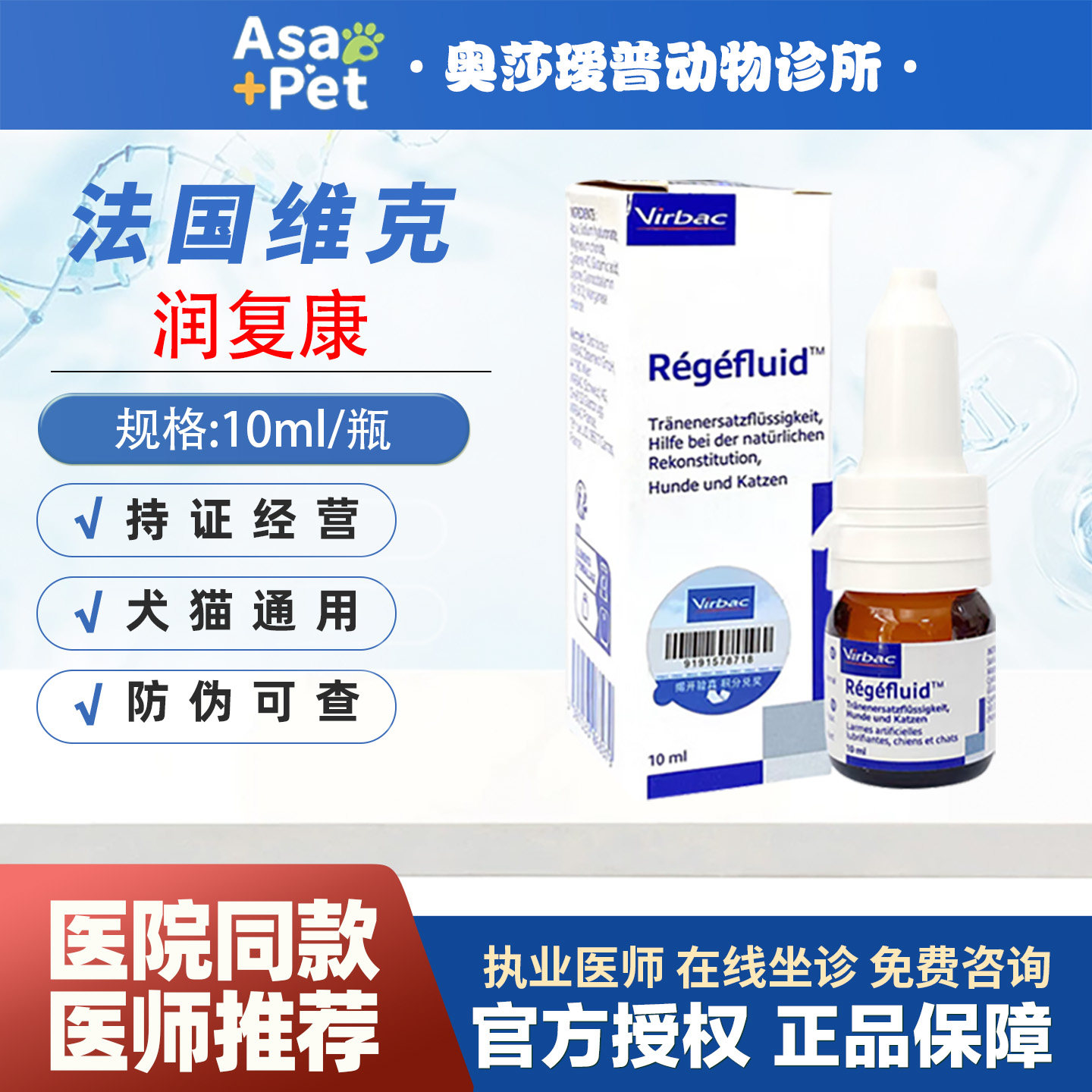 维克润复康犬猫滴眼液宠物眼疲劳润凝保湿凝胶眼药水