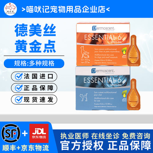 德美丝黄金猫咪狗抑制皮屑护皮肤