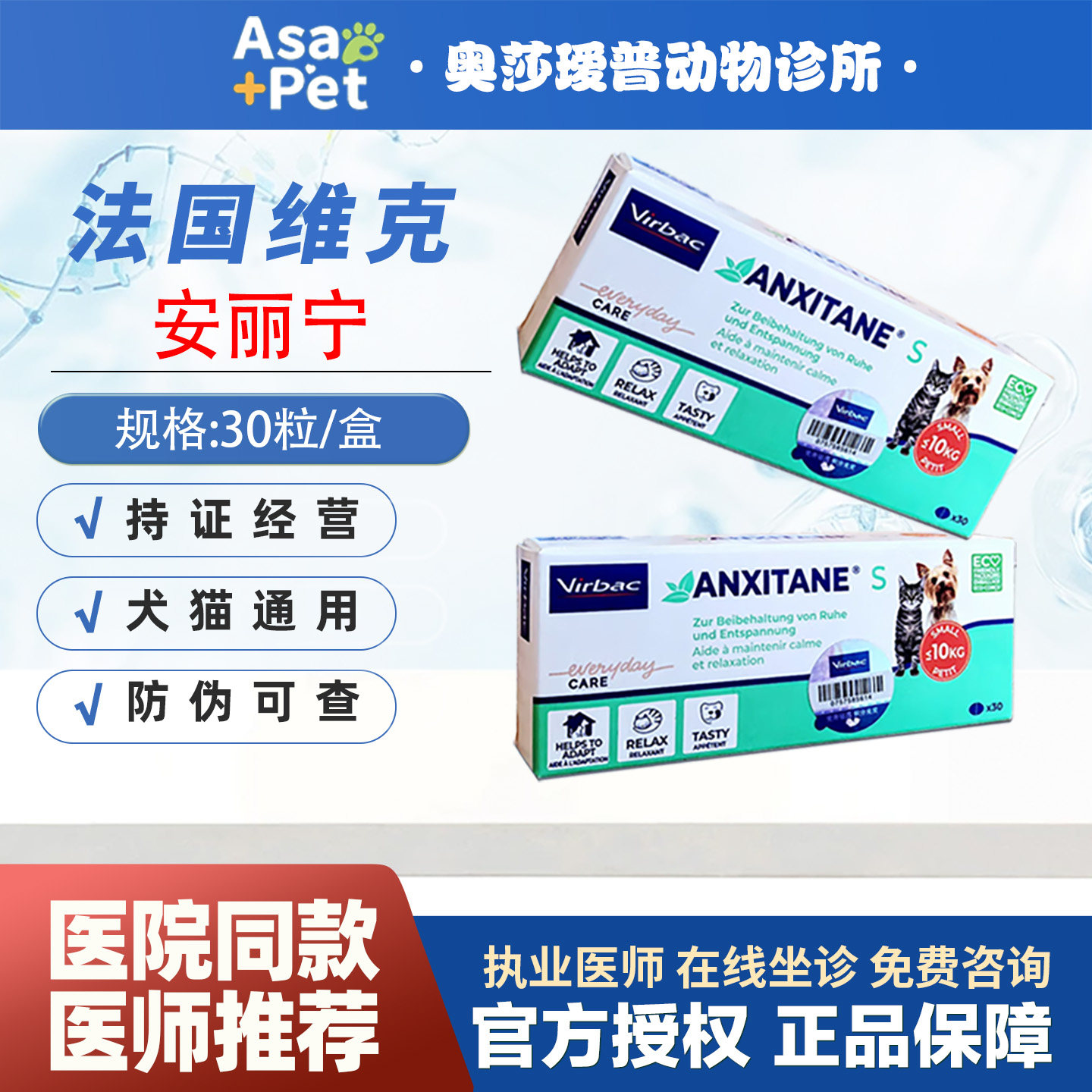 维克安丽宁咀嚼片猫狗通用绿茶浓缩物猫咪狗狗情绪舒缓应激便携带,宠物/宠物食品及用品,猫特色保健品,淘宝优惠券,粉丝福利购,淘宝优惠卷