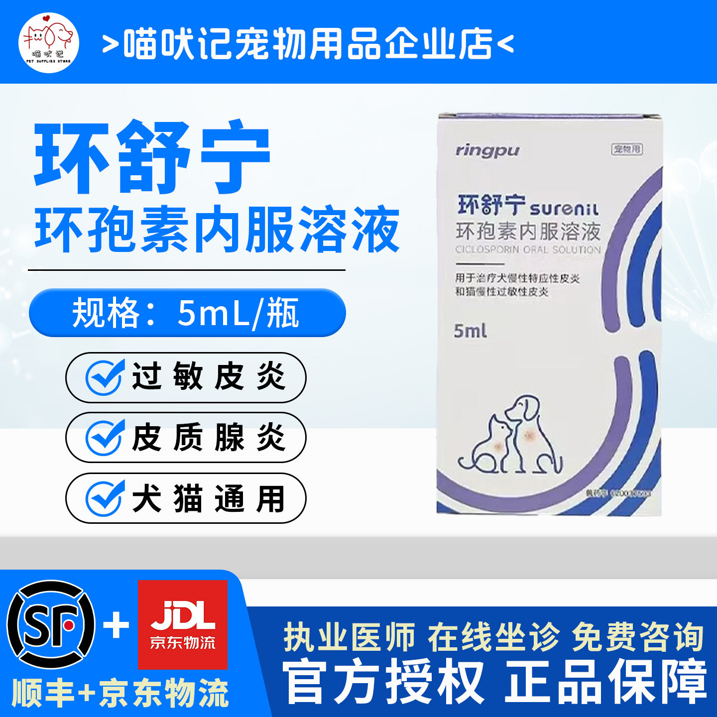 环安舒宁环孢素犬猫过敏性皮炎药图片