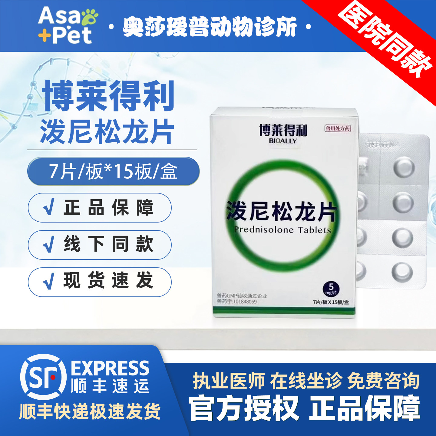 博莱得利泼尼松龙片宠物猫咪狗狗抗炎抗过敏 直发一盒,宠物/宠物食品及用品,狗特色药品,淘宝优惠券,粉丝福利购,淘宝优惠卷
