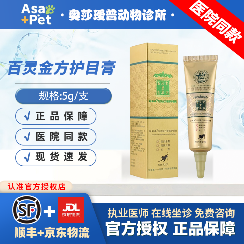 贝里奥百灵宠物眼部护理膏