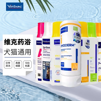维克药浴真菌皮肤病猫咪狗狗香波