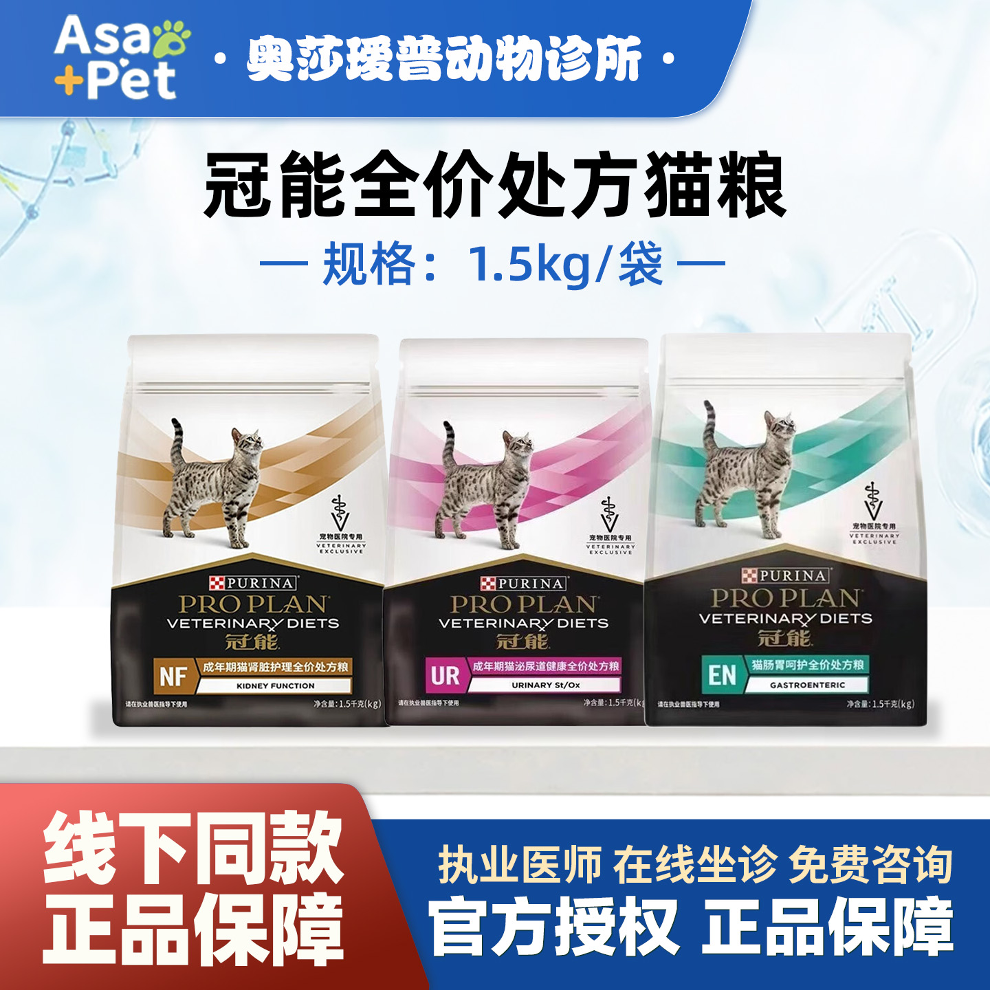 冠能猫泌尿肾脏肠道全价1.5kg/袋