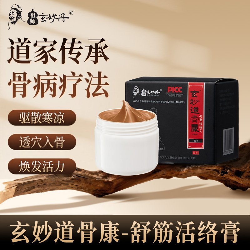 道家镇痛按摩膏膝盖积液专用贴膏止痛乳膏乳膏装软膏药玄妙道骨康