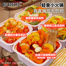 植物教授自热小火锅方便速食即食轻卡轻食鸡肉丸懒人免煮夜宵火锅