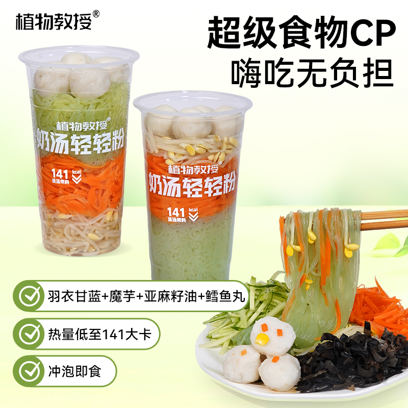 植物教授轻卡免煮奶汤轻轻粉