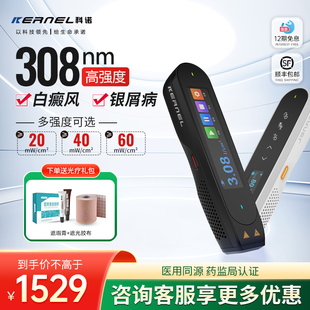 科诺308nm白癜风光疗仪家用医用非准分子银屑病紫外线uvb治疗灯