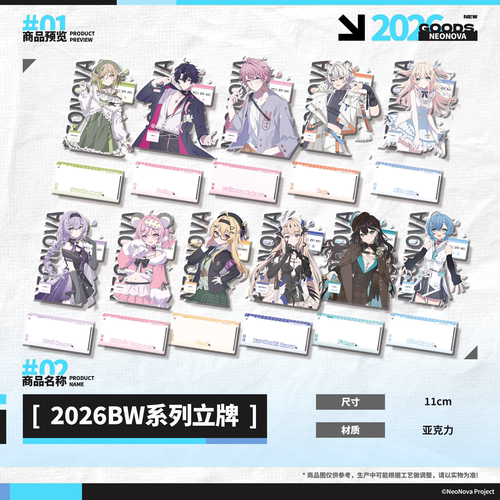 NeoNova2026BW系列立牌
