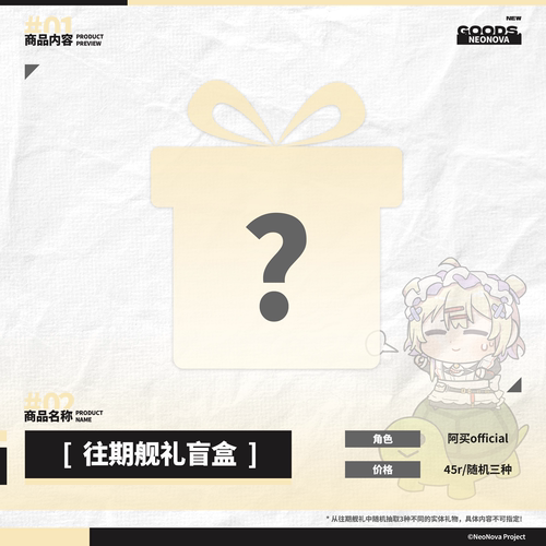 【往期舰礼盲盒】随机三款 阿买款