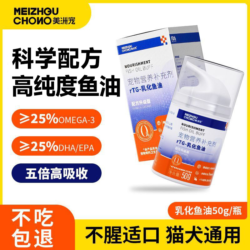美洲宠【乳化鱼油】配方新升级