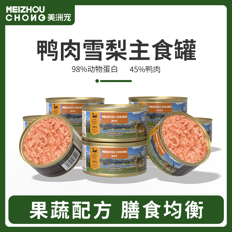 美洲宠雪梨鸭肉主食罐头猫罐头营养补水成幼猫湿粮全价营养猫条