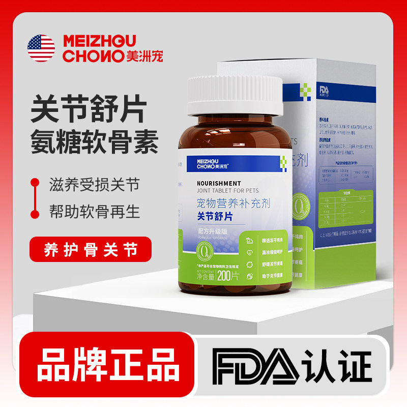 美洲宠【关节舒片】配方升级