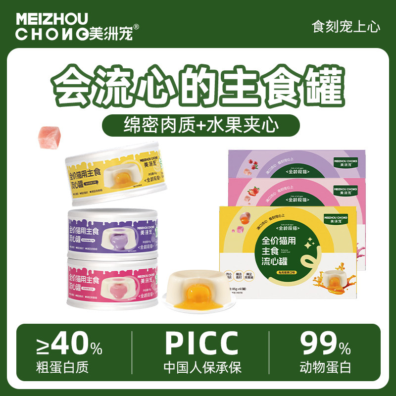 美洲宠主食流心罐成幼猫主食罐夹心猫粮猫罐头乳鸽全价主食罐补水