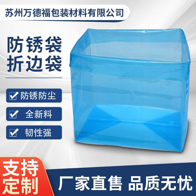 金属配件防锈折边袋机械零件PE膜塑料包装袋防锈膜vci气相防锈袋