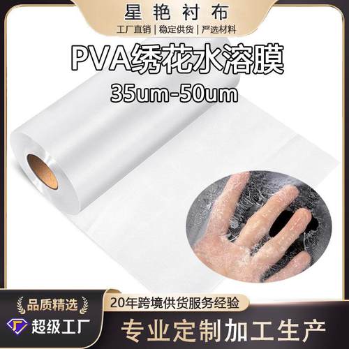 跨境热卖绣花用冷水溶膜pva工业用水溶膜格纹刺绣稳定器冷水溶膜