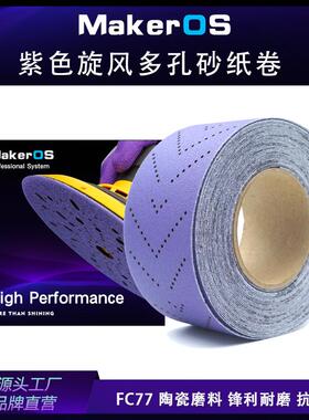 跨境紫色旋风砂纸卷PC77多孔紫砂背绒陶瓷薄膜70mmx12MV孔无孔