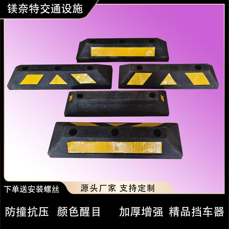 停车位地挡车档车位橡胶挡车器限位器室外道路车库止退器停车挡