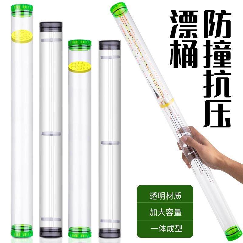 佳之钓调漂漂桶加大号浮漂收纳筒传统鱼漂漂管加厚大容量透明漂筒