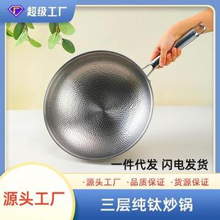 手工锤纹家用纯钛炒锅不粘锅 厂家无涂层锅钛锅三层钛炒菜锅