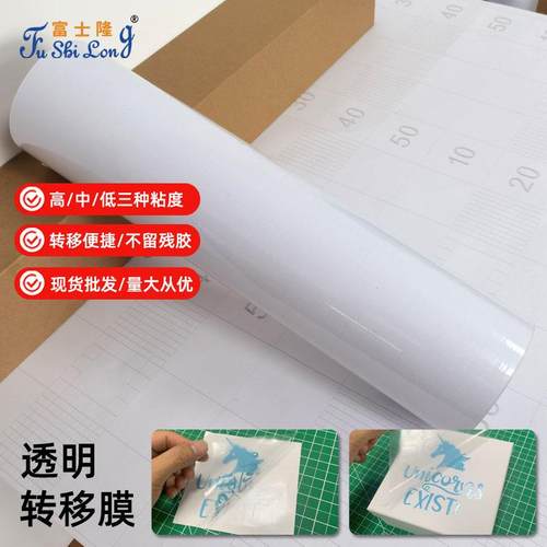 转移膜转移纸60公分透明定位贴纸汽车拉花广告刻字材料